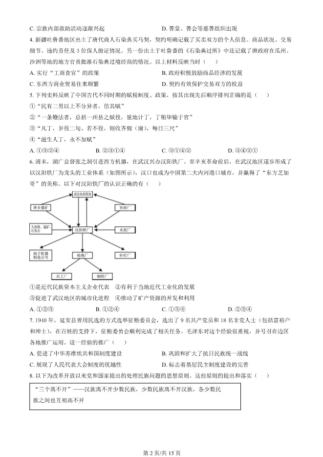 2024北京丰台高二上册期末历史试卷(有答案)【可下载】 第2张
