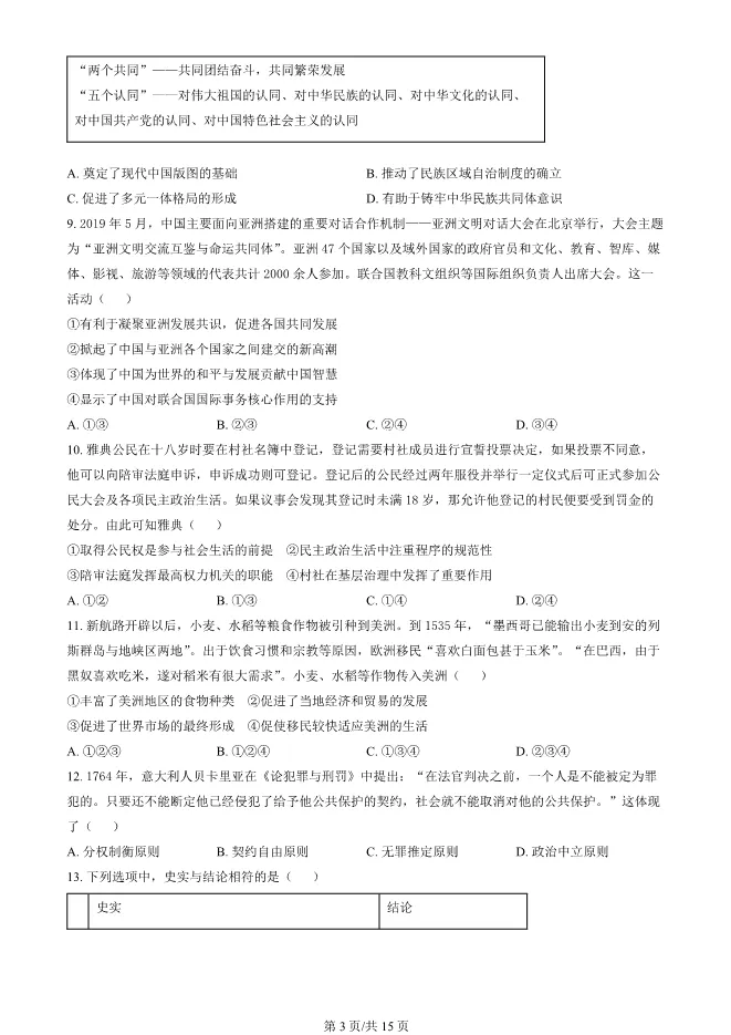 2024北京丰台高二上册期末历史试卷(有答案)【可下载】 第3张