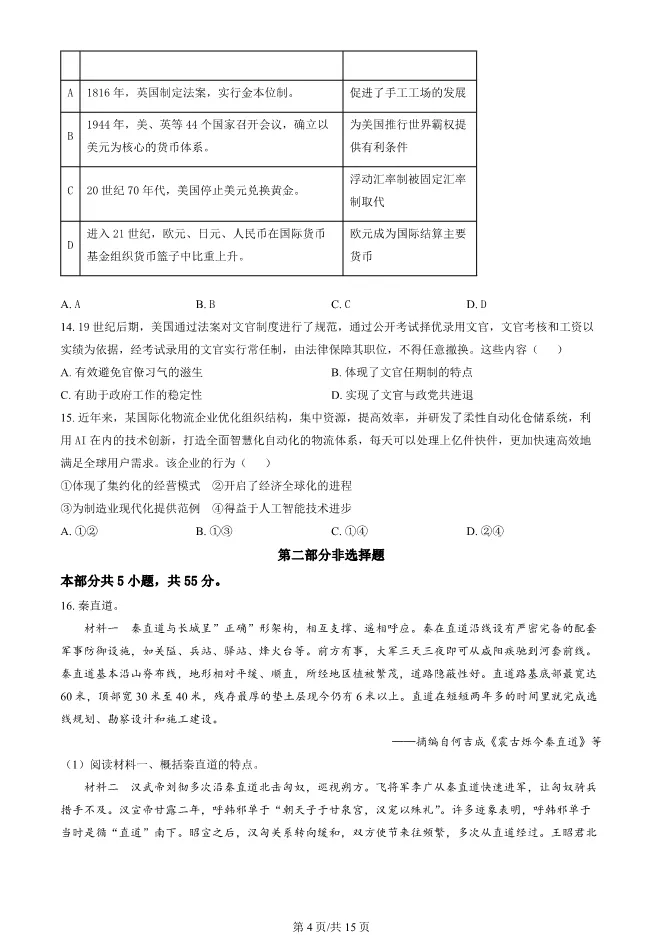 2024北京丰台高二上册期末历史试卷(有答案)【可下载】 第4张