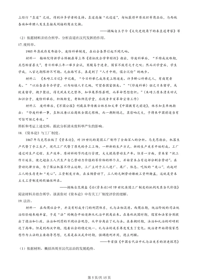 2024北京丰台高二上册期末历史试卷(有答案)【可下载】 第5张
