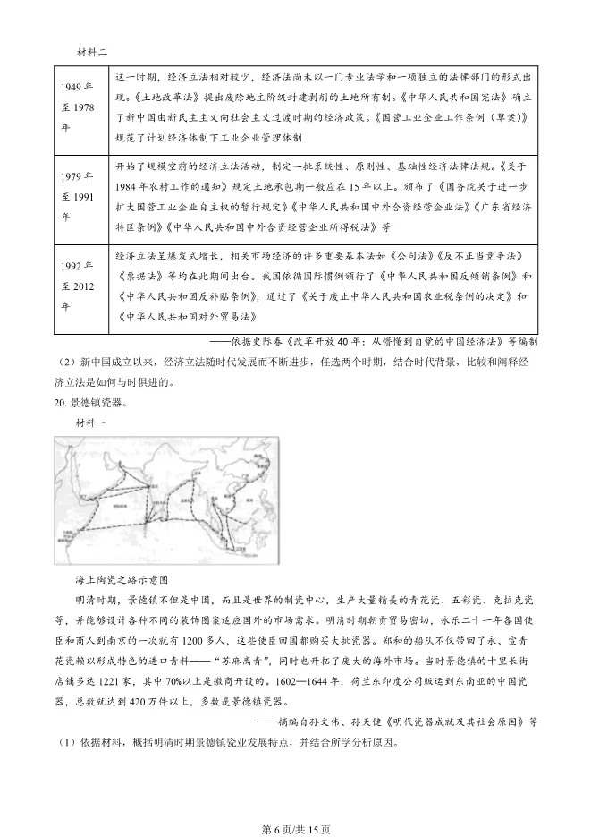 2024北京丰台高二上册期末历史试卷(有答案)【可下载】 第6张