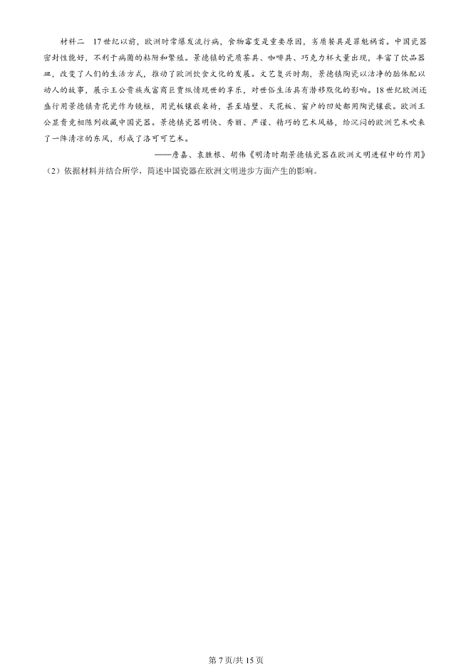 2024北京丰台高二上册期末历史试卷(有答案)【可下载】 第7张