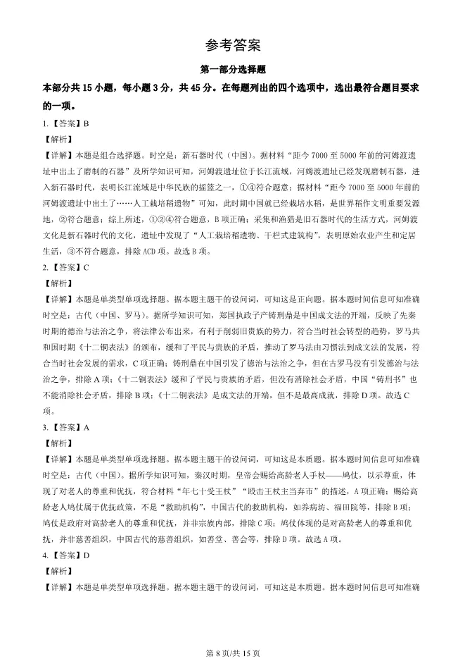 2024北京丰台高二上册期末历史试卷(有答案)【可下载】 第8张