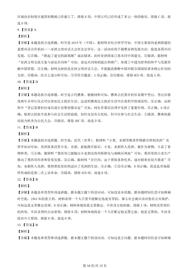 2024北京丰台高二上册期末历史试卷(有答案)【可下载】 第10张