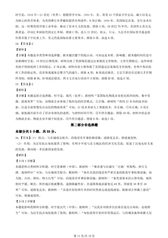 2024北京丰台高二上册期末历史试卷(有答案)【可下载】 第11张