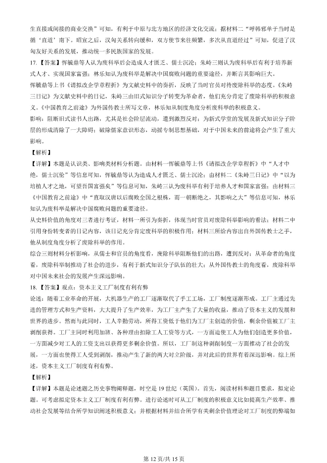 2024北京丰台高二上册期末历史试卷(有答案)【可下载】 第12张