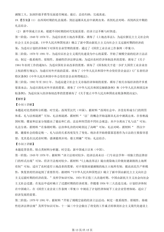 2024北京丰台高二上册期末历史试卷(有答案)【可下载】 第13张