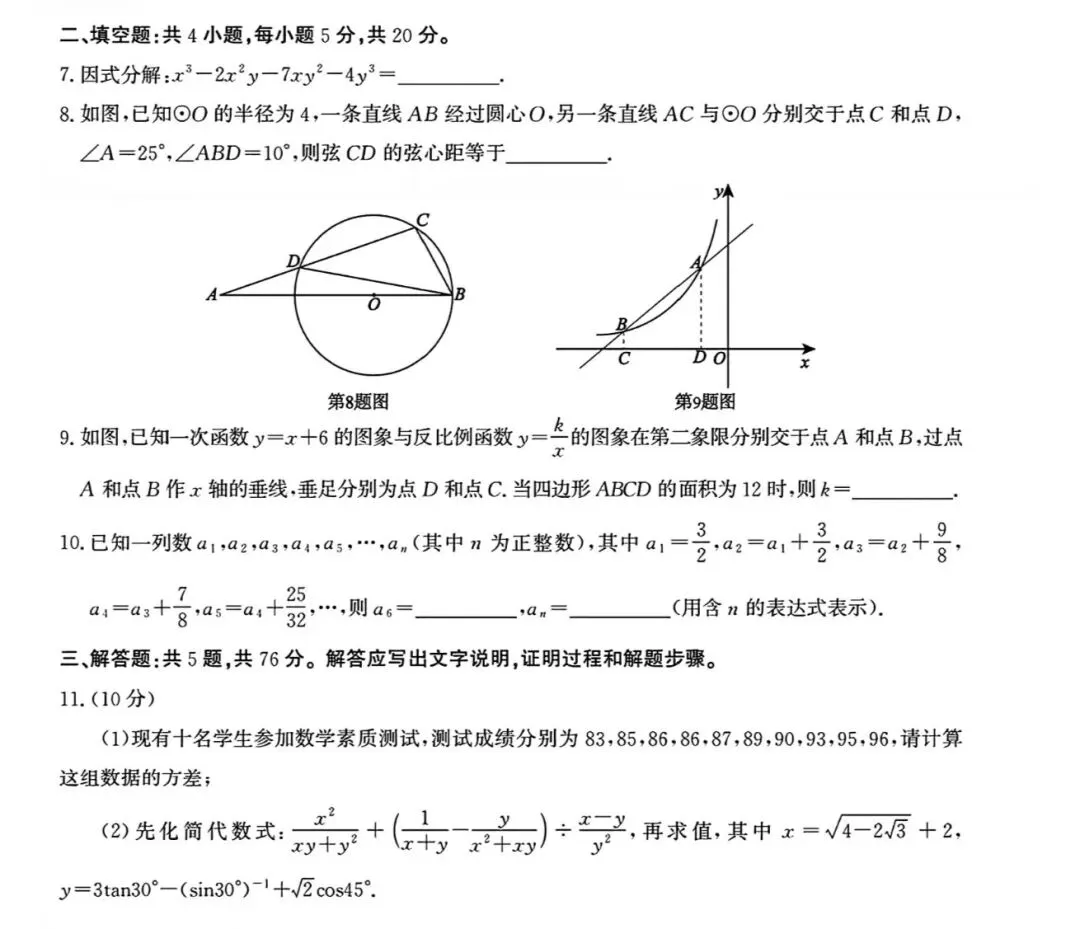 2025自招拔尖创新人才选拔检测试卷 第2张