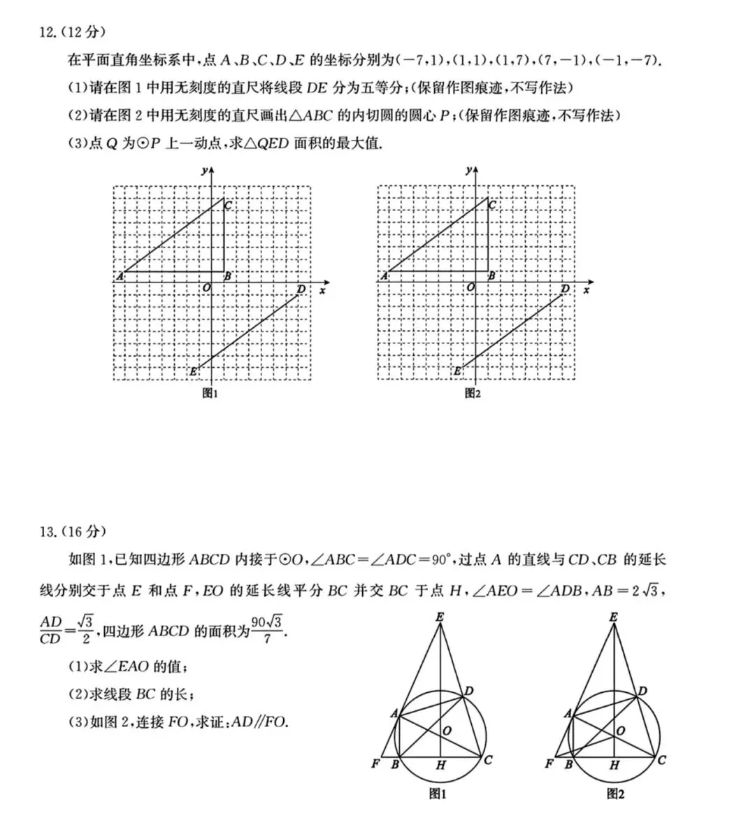 2025自招拔尖创新人才选拔检测试卷 第3张