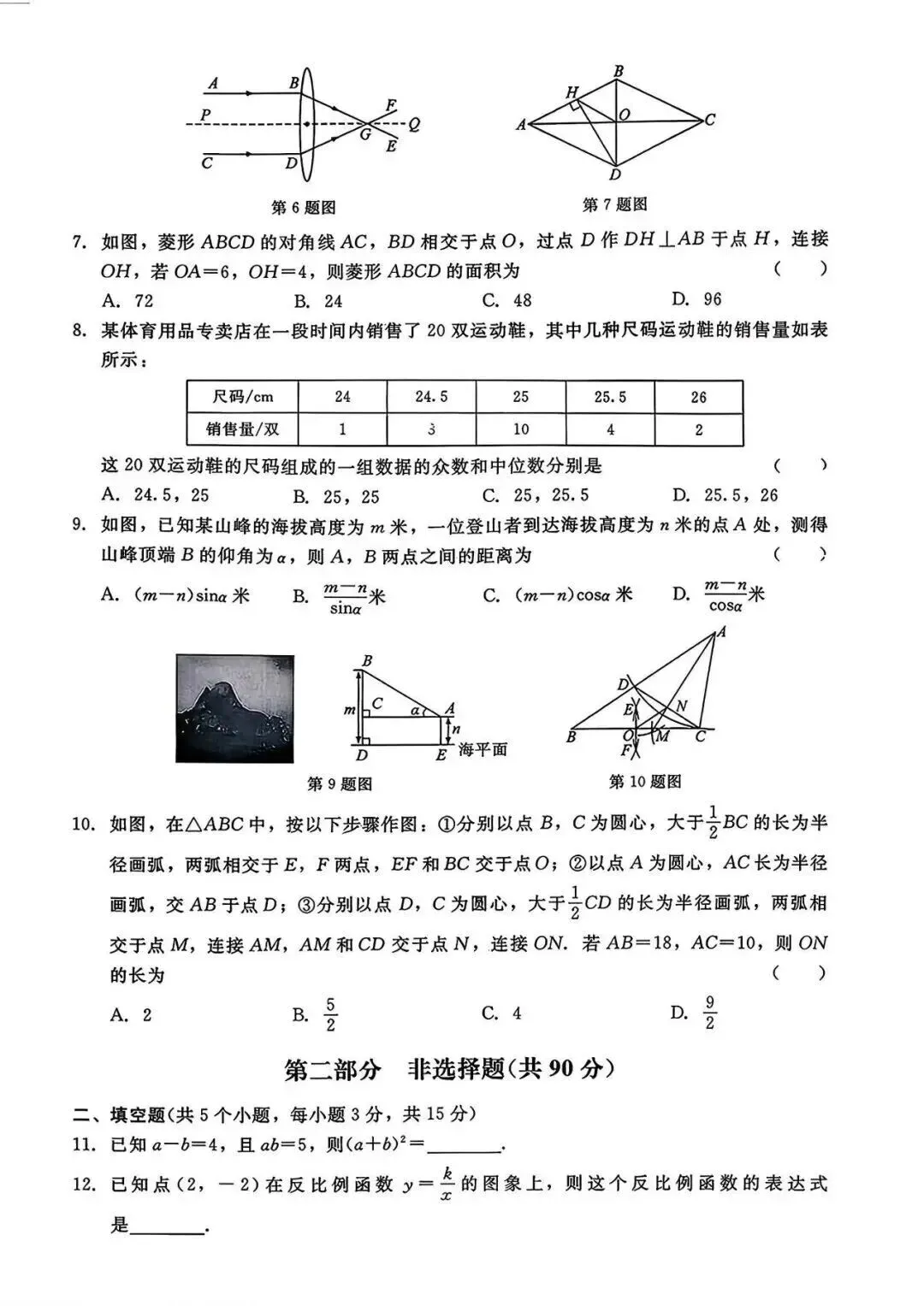 2026年中考数学仿真模拟试卷4 第2张