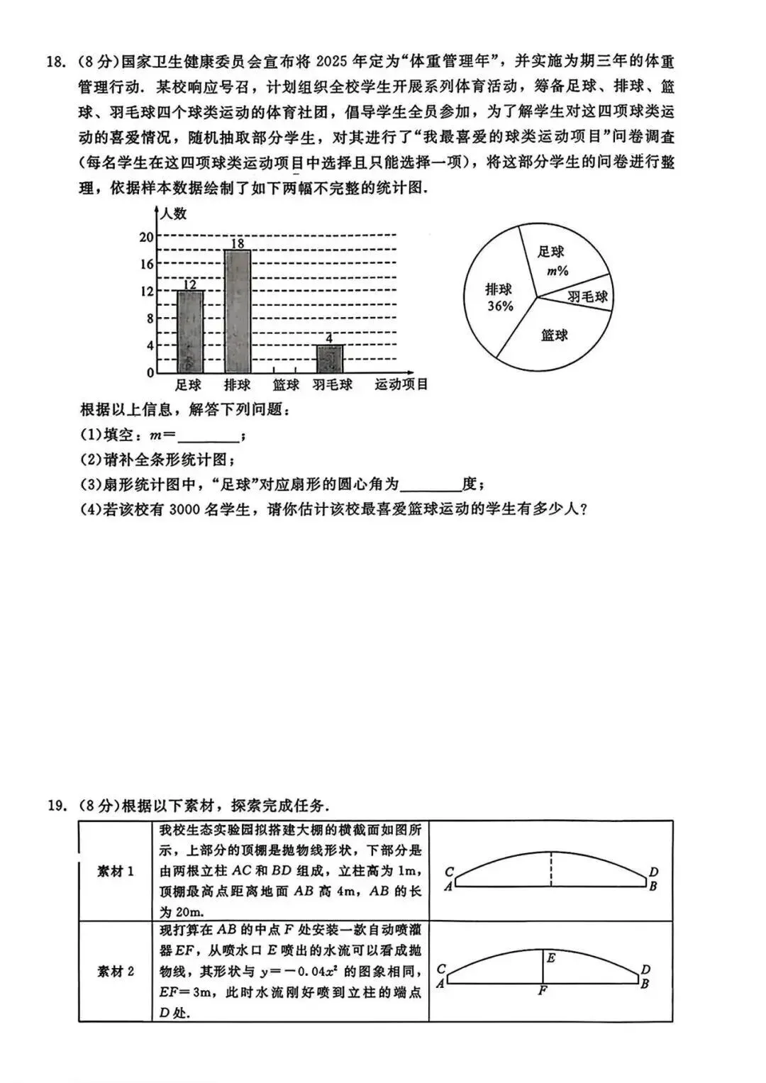 2026年中考数学仿真模拟试卷4 第4张
