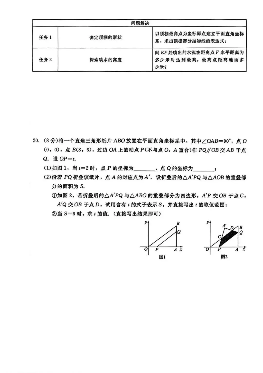 2026年中考数学仿真模拟试卷4 第5张