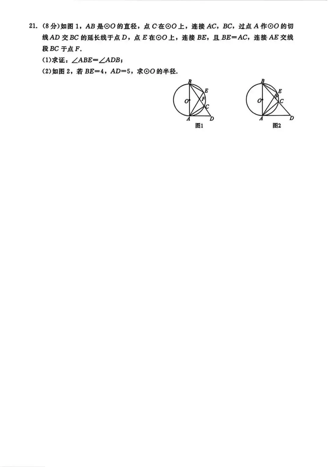 2026年中考数学仿真模拟试卷4 第6张