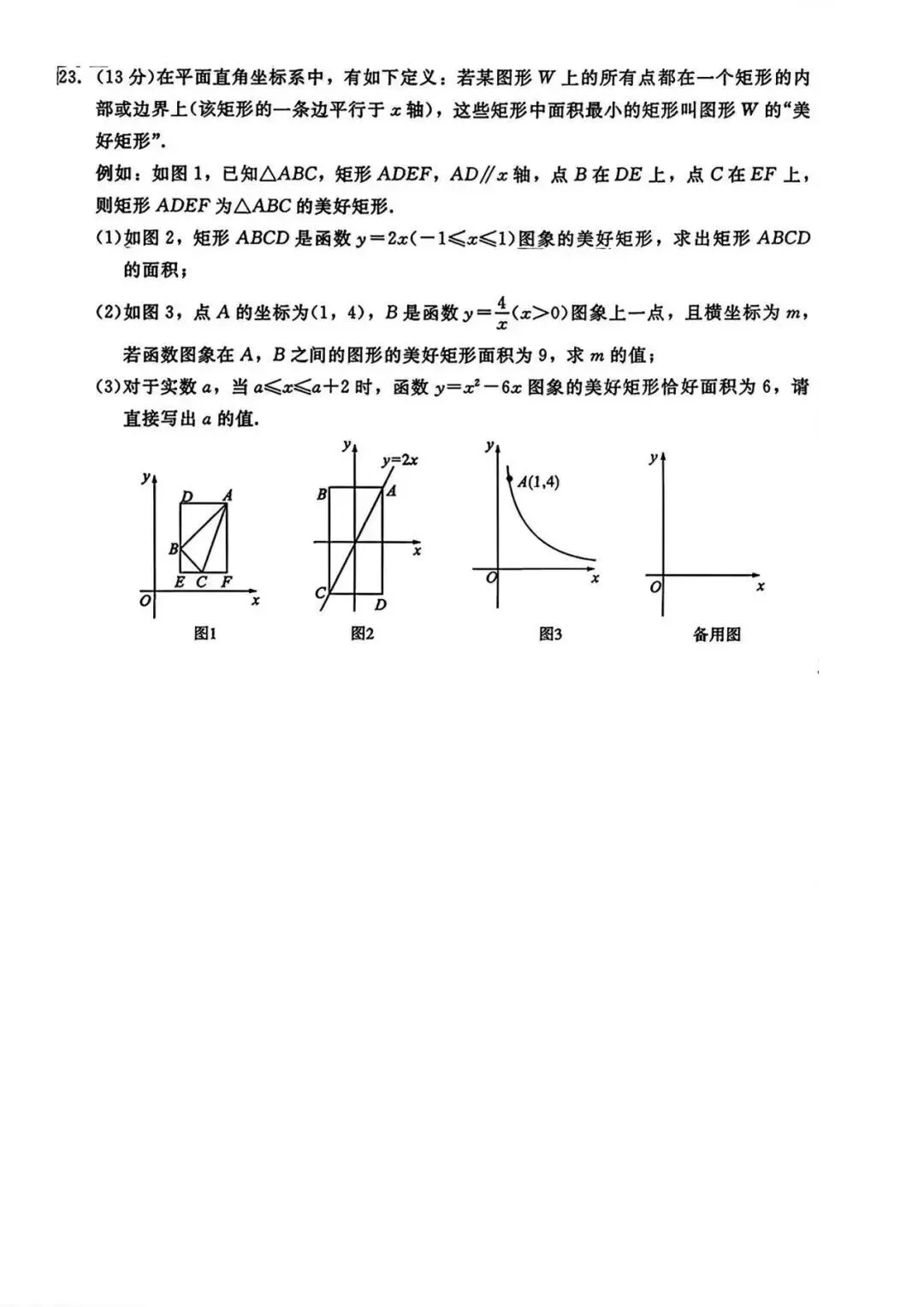 2026年中考数学仿真模拟试卷4 第8张