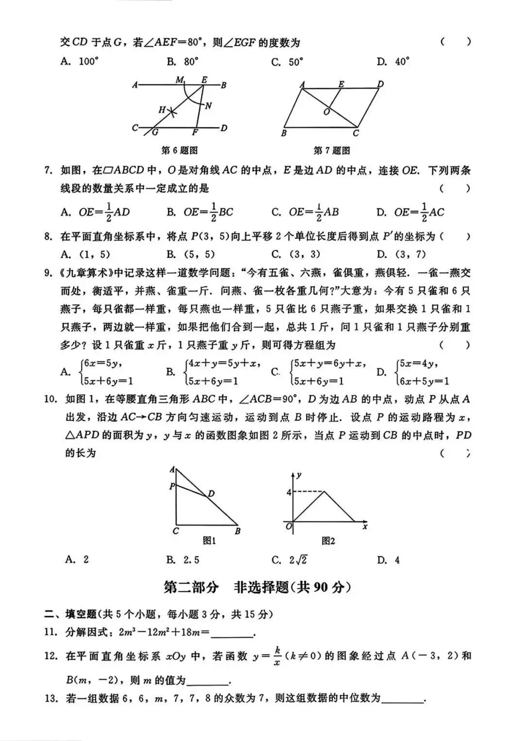 2026年中考数学仿真模拟试卷2 第2张