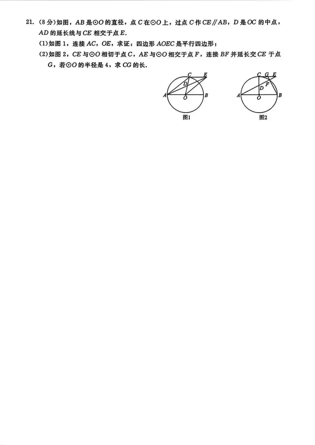 2026年中考数学仿真模拟试卷2 第6张