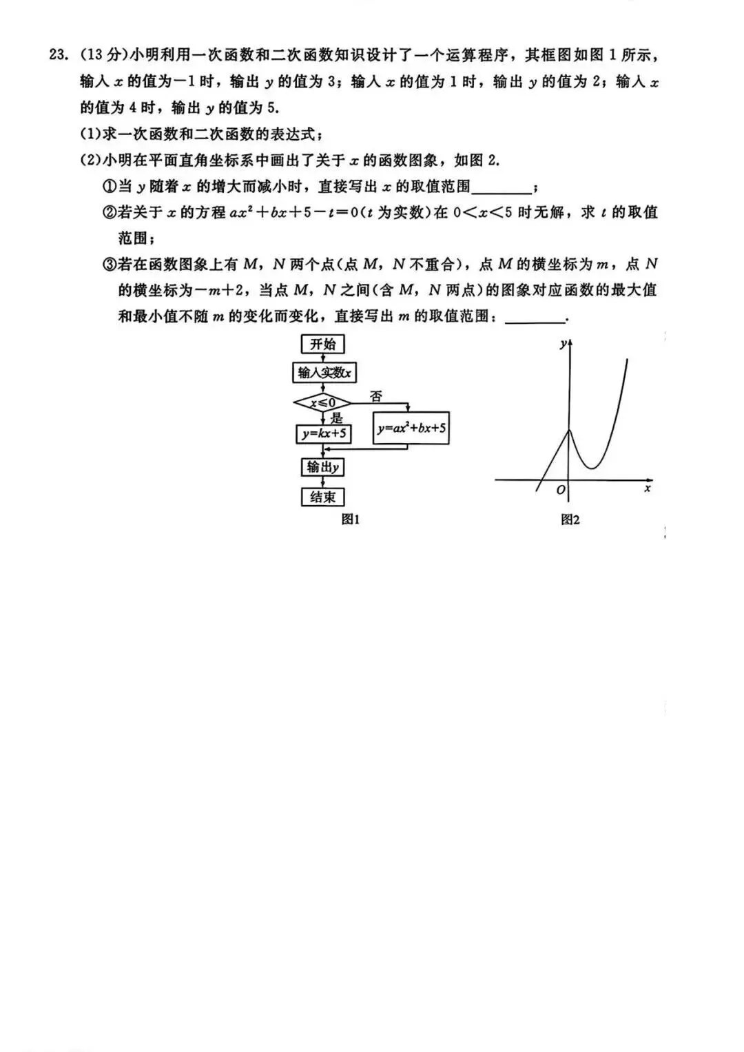 2026年中考数学仿真模拟试卷2 第8张
