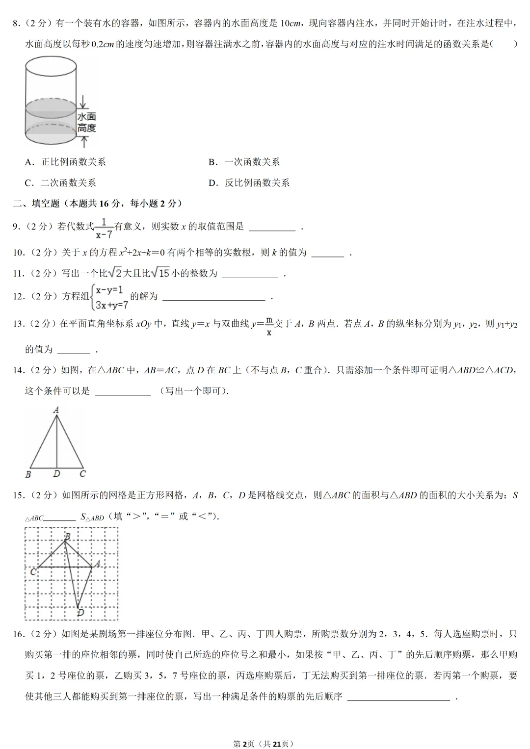 2020年北京市中考数学试卷 第2张