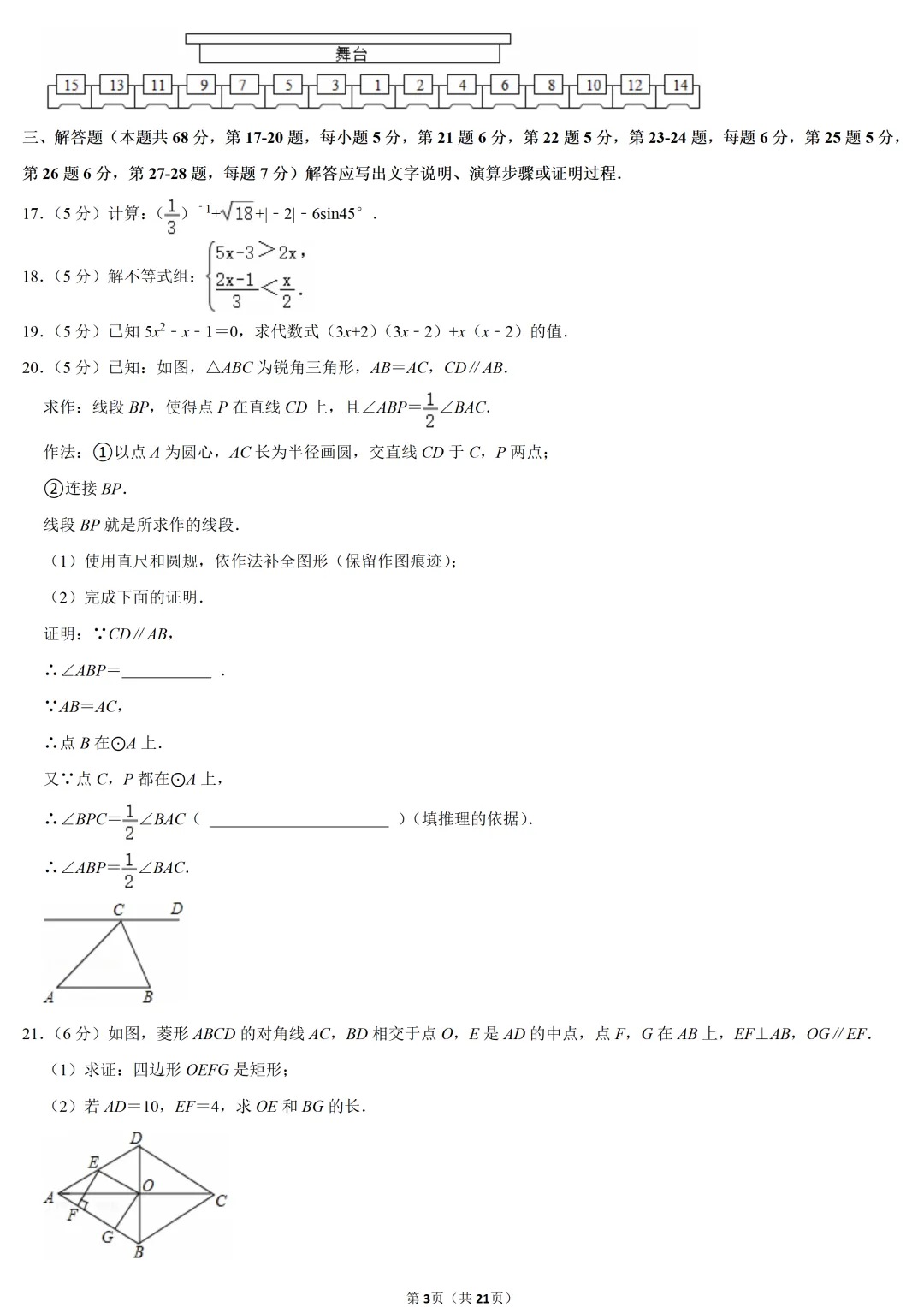 2020年北京市中考数学试卷 第3张