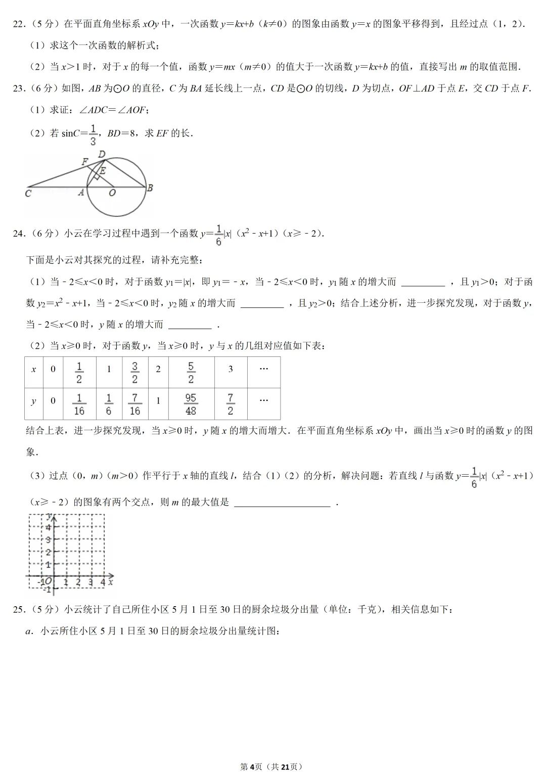 2020年北京市中考数学试卷 第4张