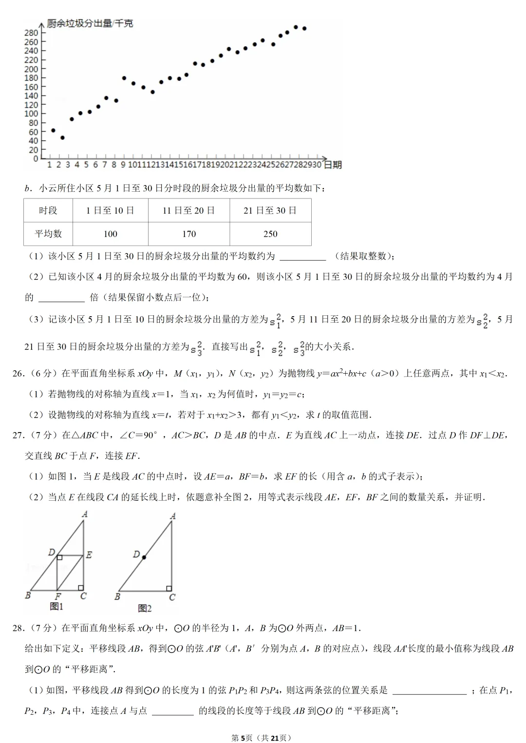2020年北京市中考数学试卷 第5张