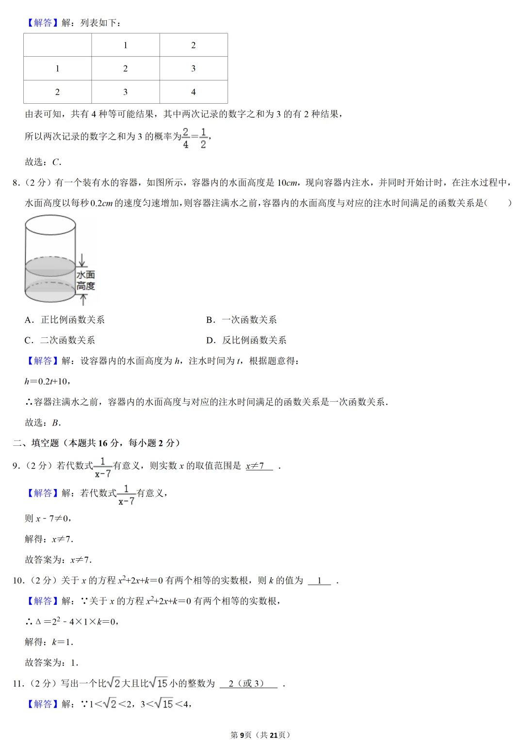 2020年北京市中考数学试卷 第9张