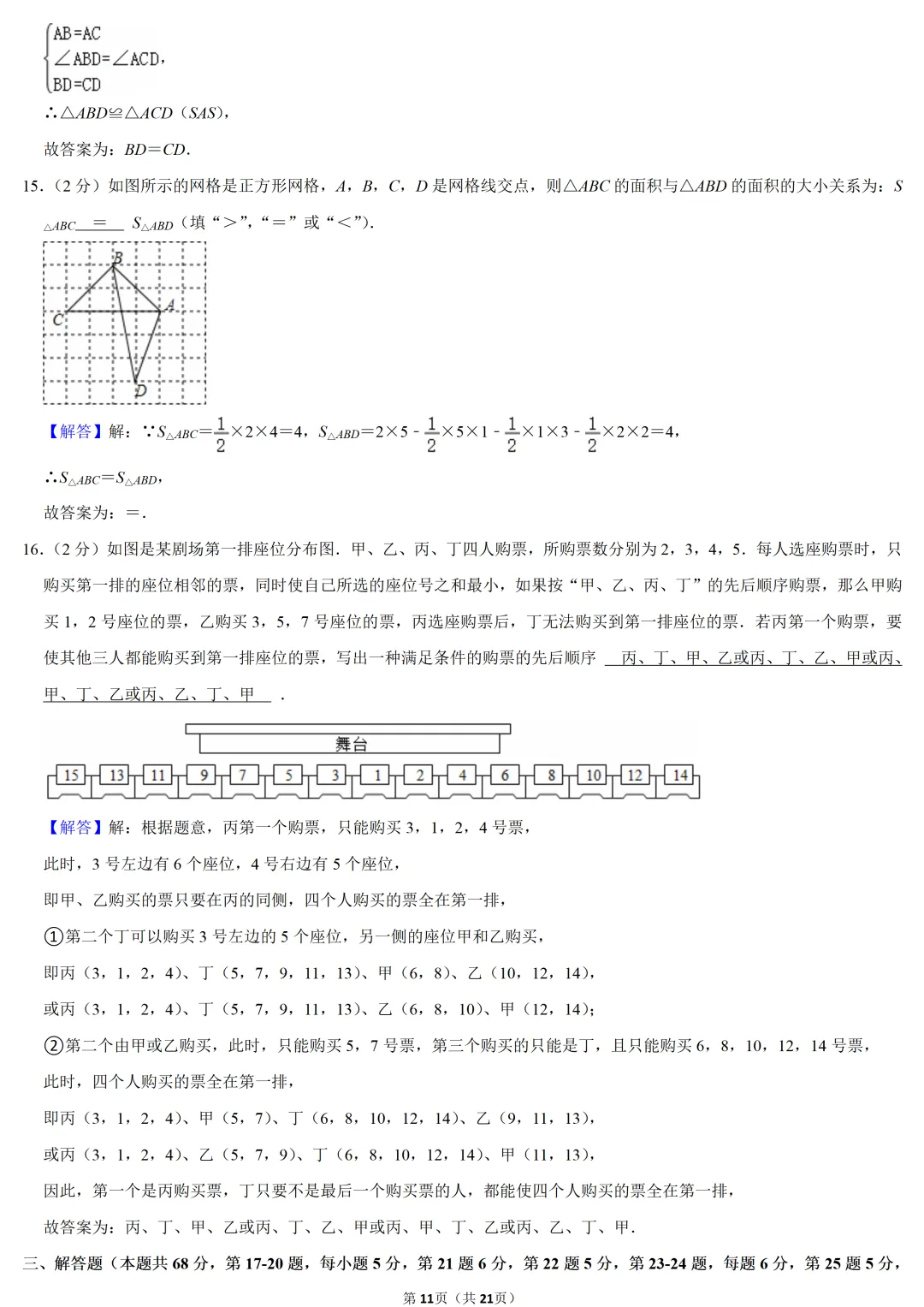 2020年北京市中考数学试卷 第11张