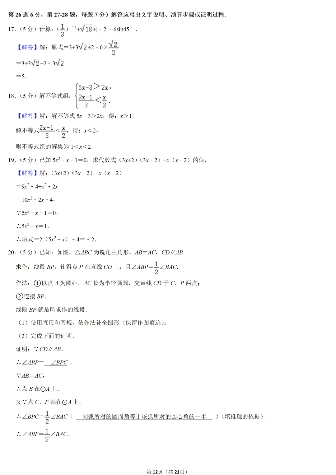 2020年北京市中考数学试卷 第12张