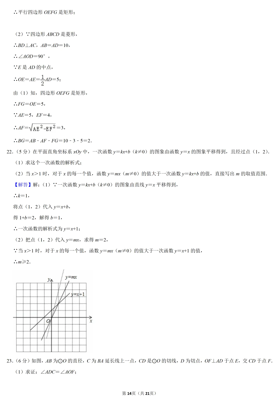2020年北京市中考数学试卷 第14张