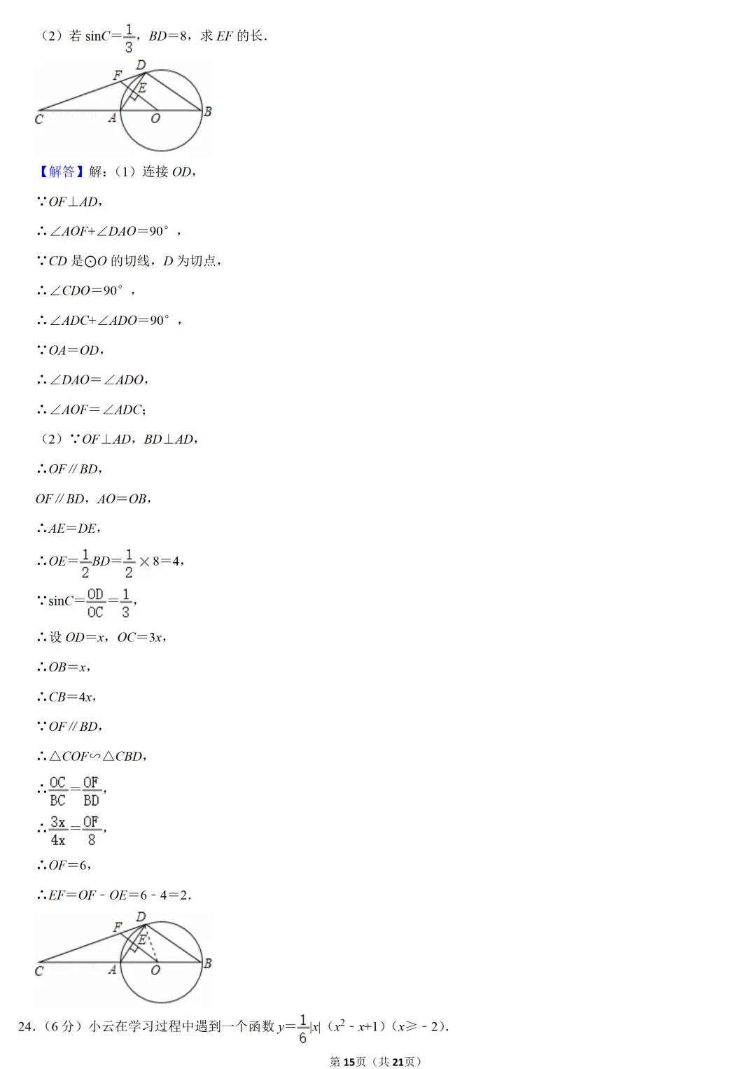 2020年北京市中考数学试卷 第15张