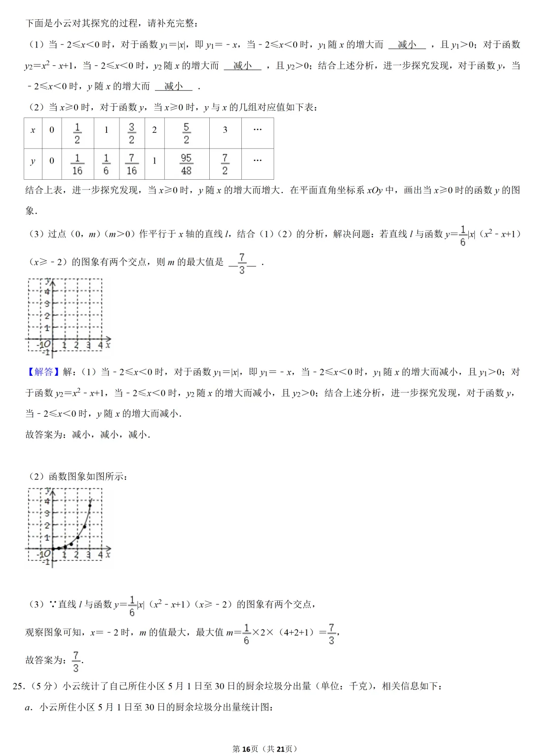 2020年北京市中考数学试卷 第16张