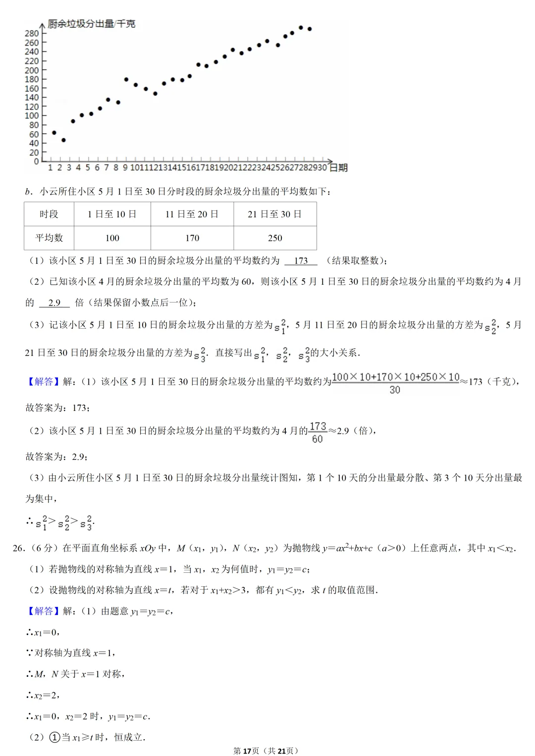 2020年北京市中考数学试卷 第17张