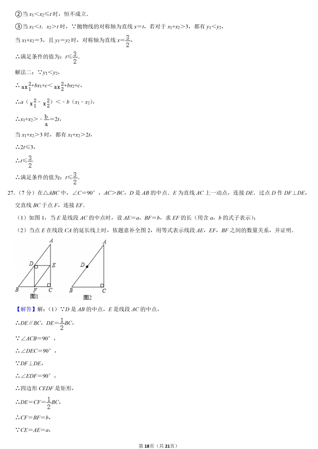 2020年北京市中考数学试卷 第18张