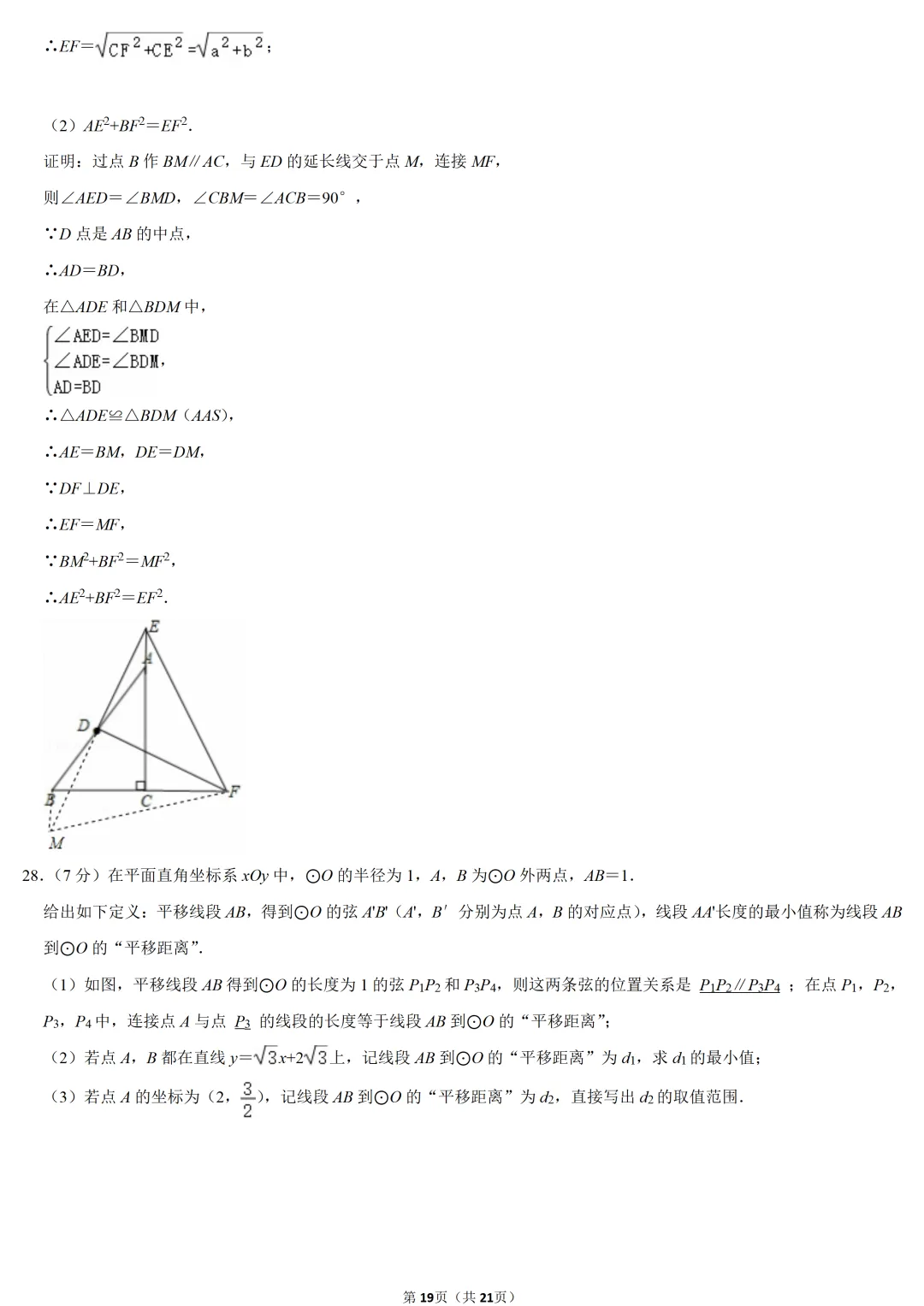 2020年北京市中考数学试卷 第19张