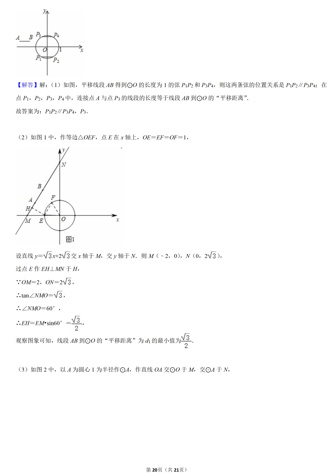 2020年北京市中考数学试卷 第20张