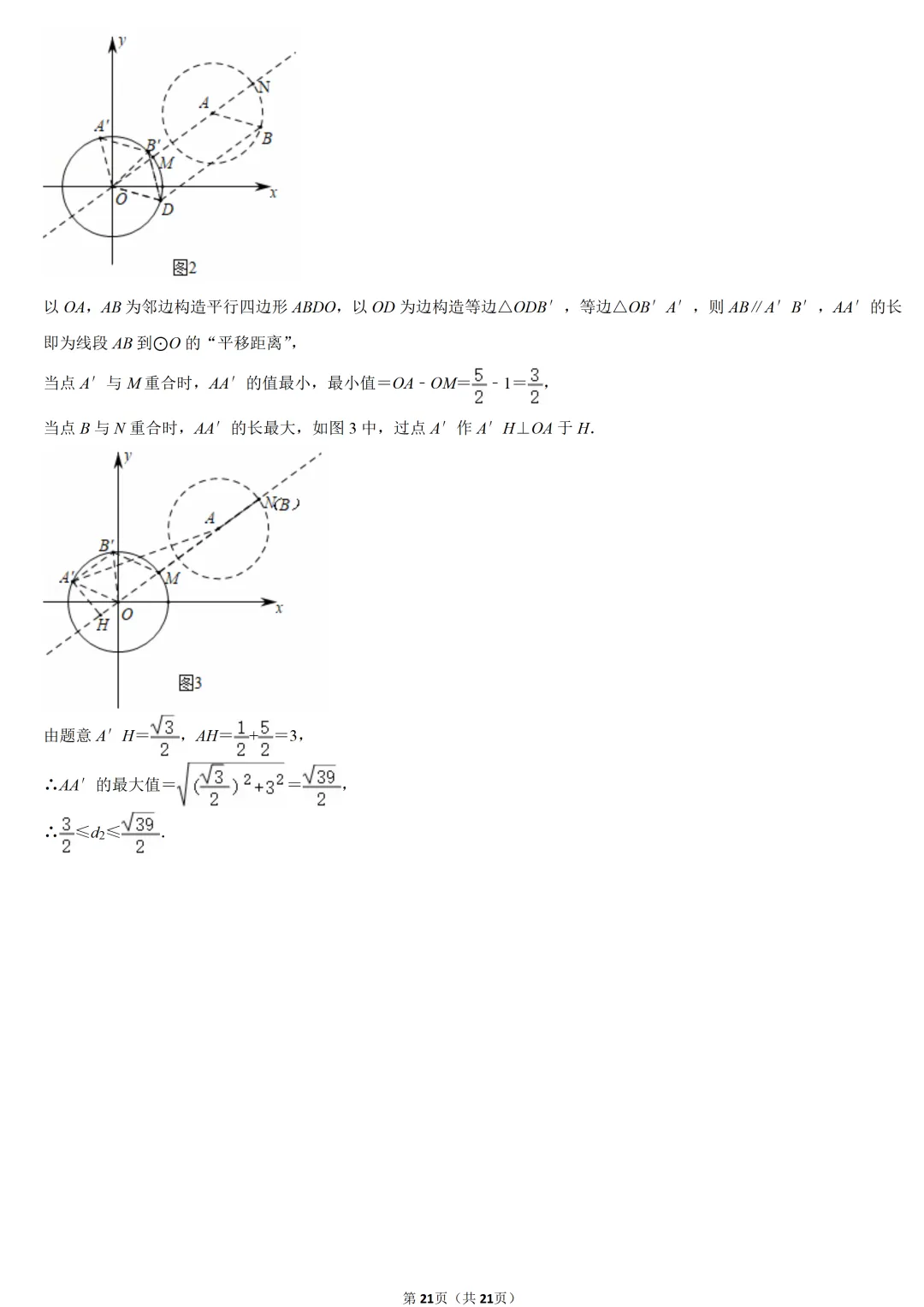 2020年北京市中考数学试卷 第21张