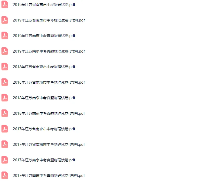 2011-2024学年南京各区中考物理真题及答案解析 第3张