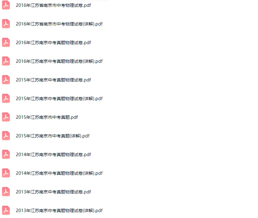 2011-2024学年南京各区中考物理真题及答案解析 第4张
