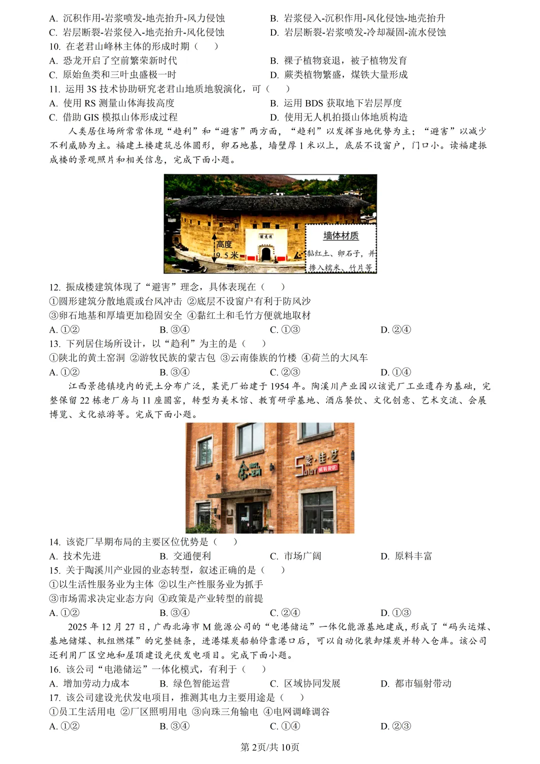 【试卷分享】浙南精诚七彩金兰高三下联考【地理·含答案与解析与扩展题】 第5张