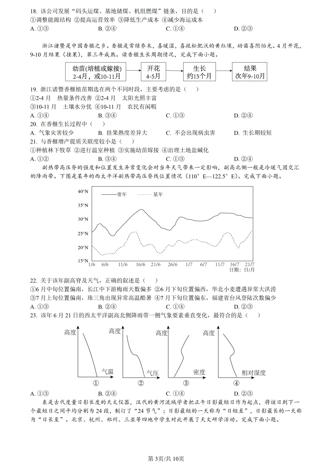 【试卷分享】浙南精诚七彩金兰高三下联考【地理·含答案与解析与扩展题】 第6张