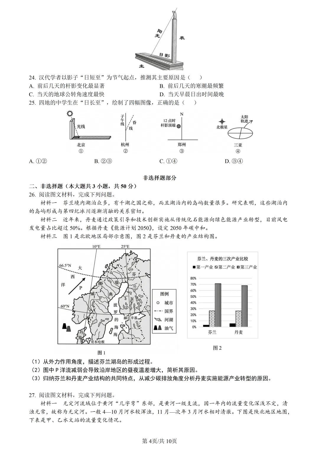 【试卷分享】浙南精诚七彩金兰高三下联考【地理·含答案与解析与扩展题】 第7张