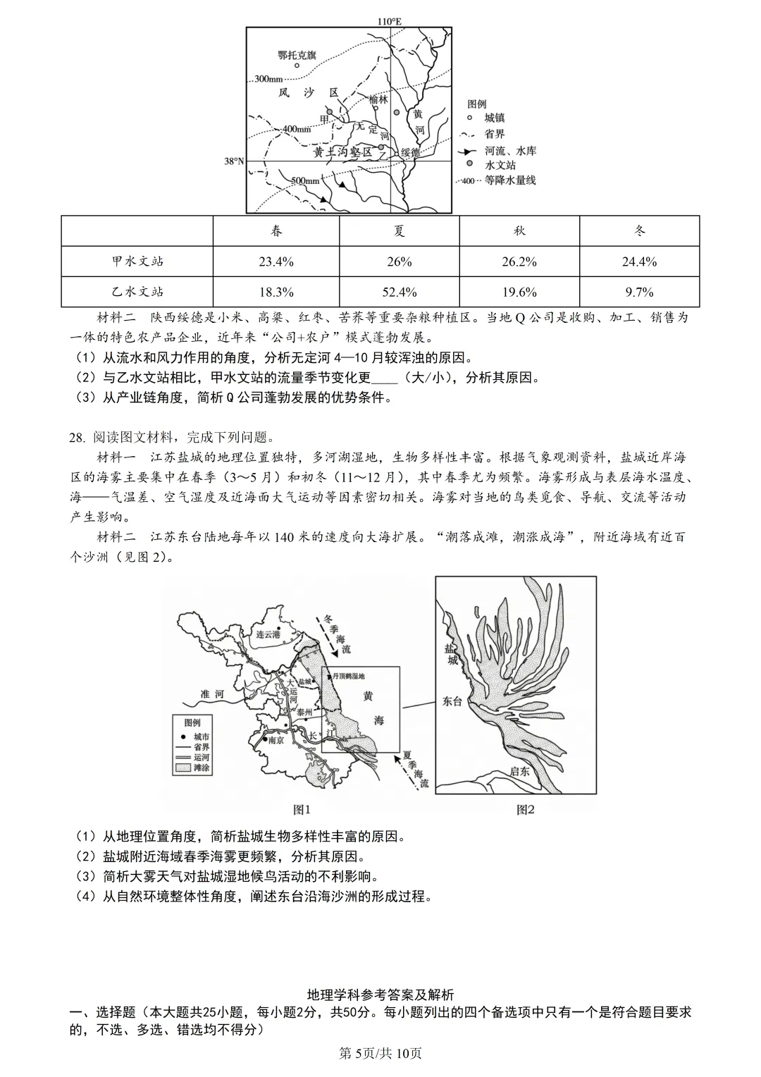 【试卷分享】浙南精诚七彩金兰高三下联考【地理·含答案与解析与扩展题】 第8张