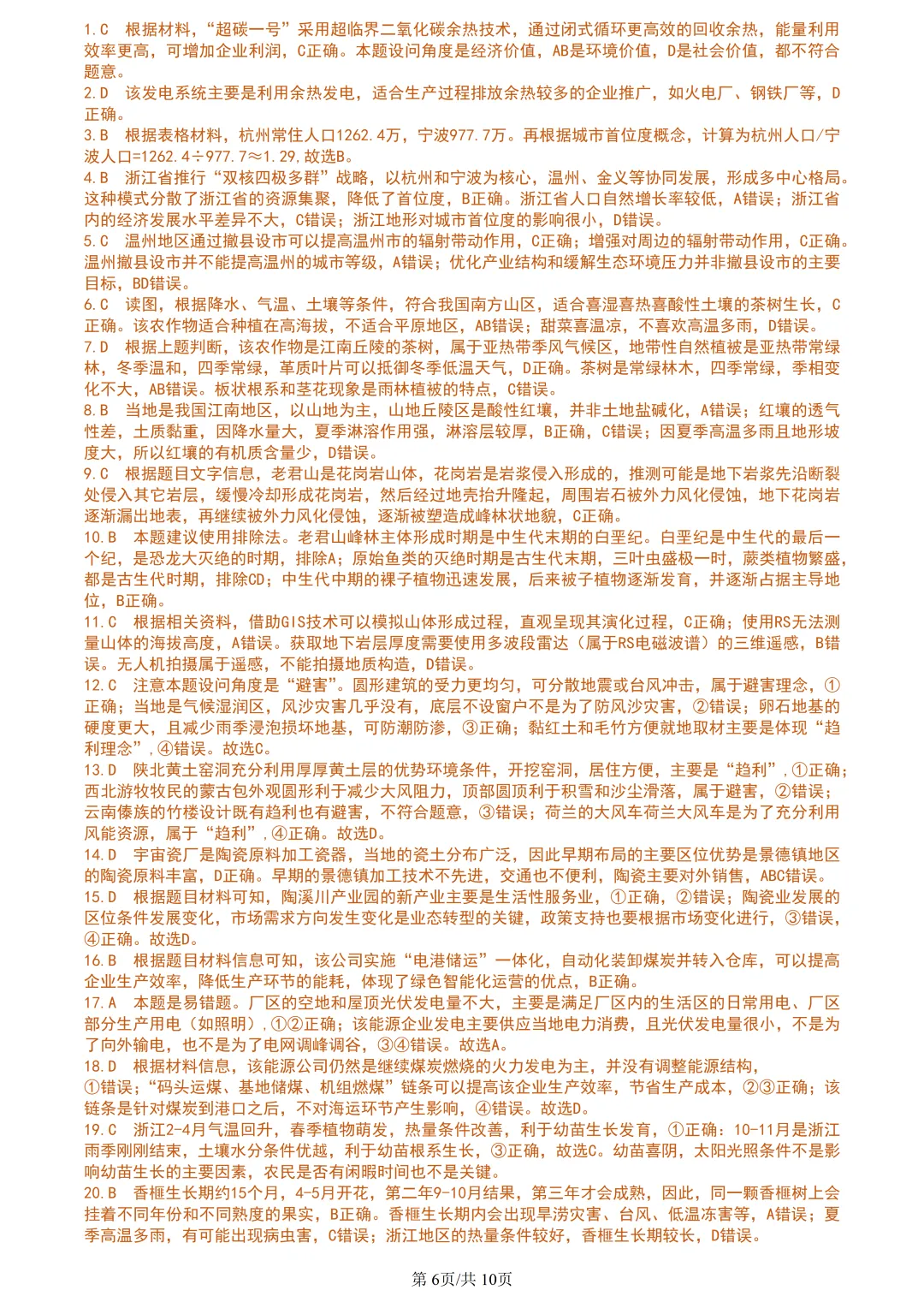 【试卷分享】浙南精诚七彩金兰高三下联考【地理·含答案与解析与扩展题】 第9张