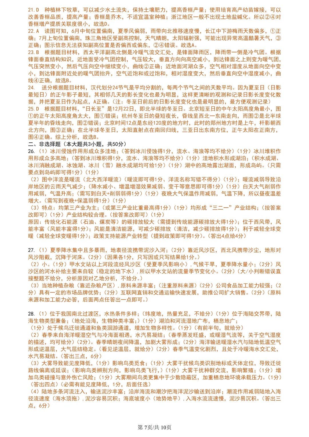 【试卷分享】浙南精诚七彩金兰高三下联考【地理·含答案与解析与扩展题】 第10张