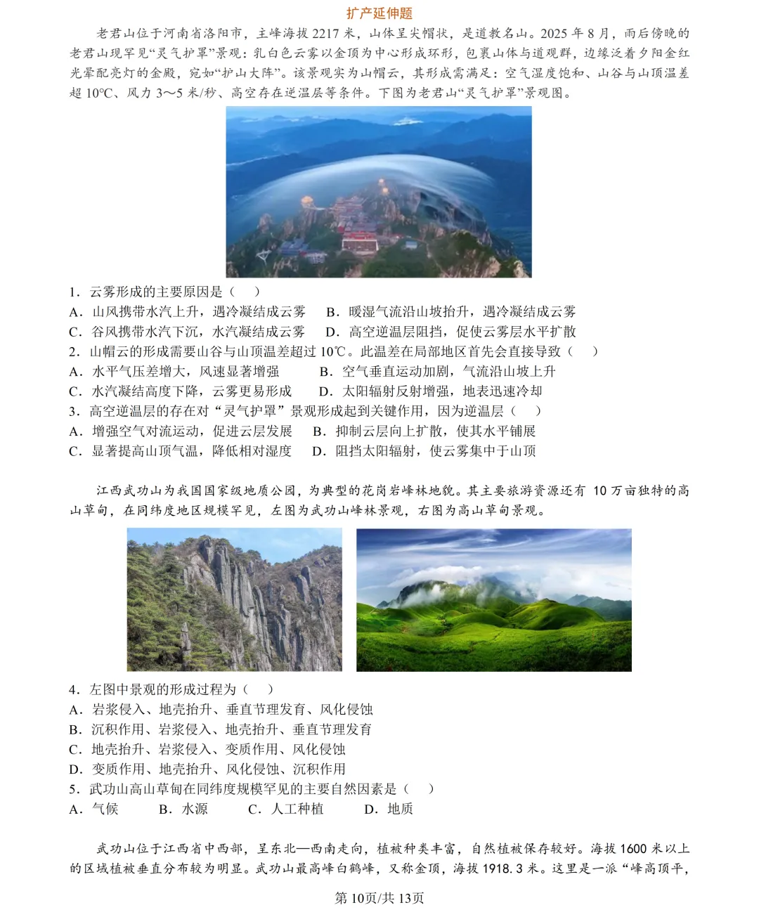 【试卷分享】浙南精诚七彩金兰高三下联考【地理·含答案与解析与扩展题】 第11张