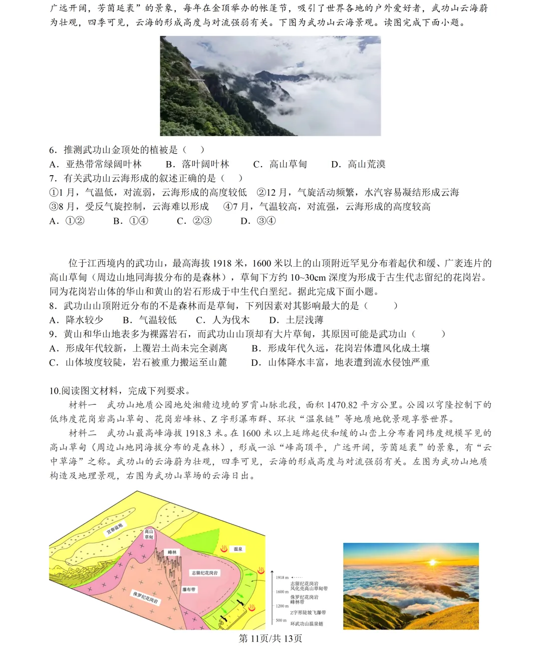 【试卷分享】浙南精诚七彩金兰高三下联考【地理·含答案与解析与扩展题】 第12张
