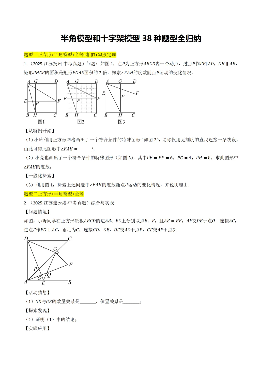 中考满分:半角模型和十字架模型38种题型全归纳 第1张