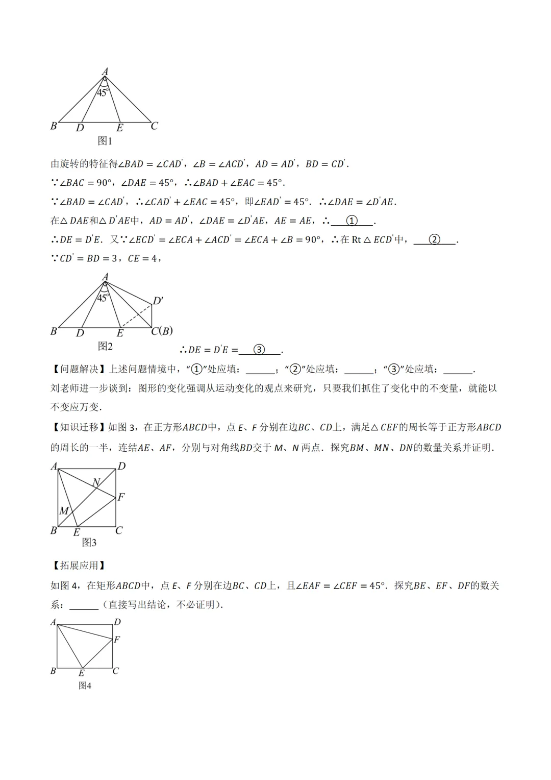 中考满分:半角模型和十字架模型38种题型全归纳 第2张