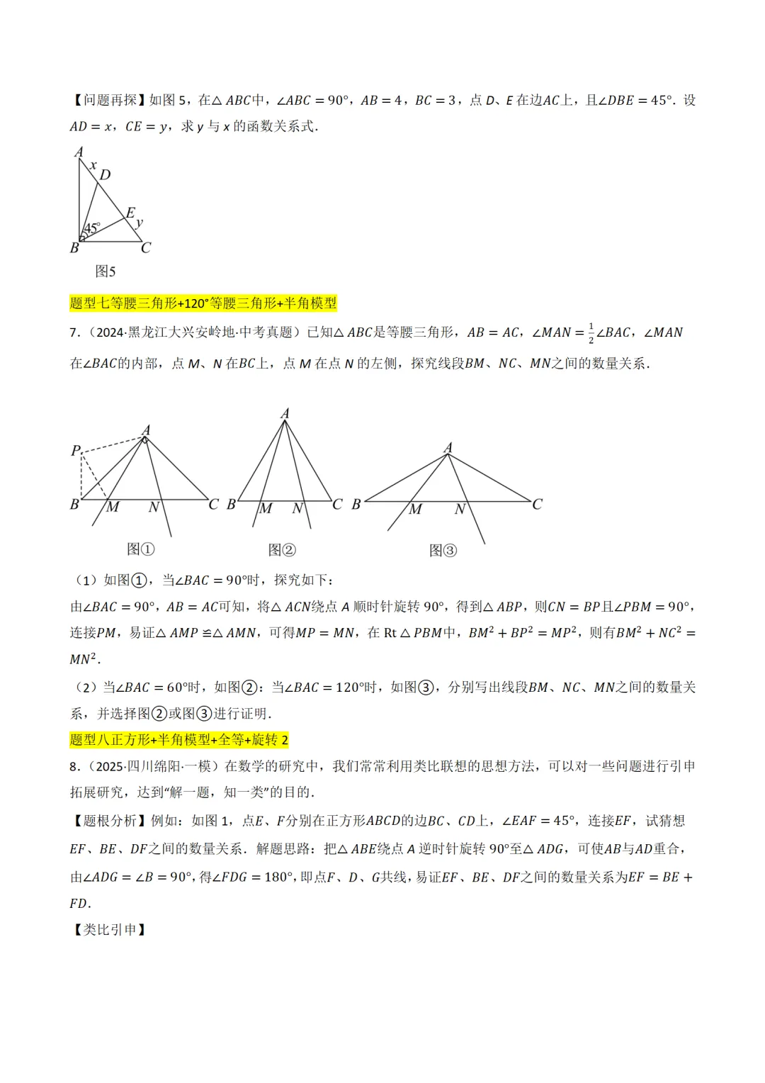 中考满分:半角模型和十字架模型38种题型全归纳 第3张