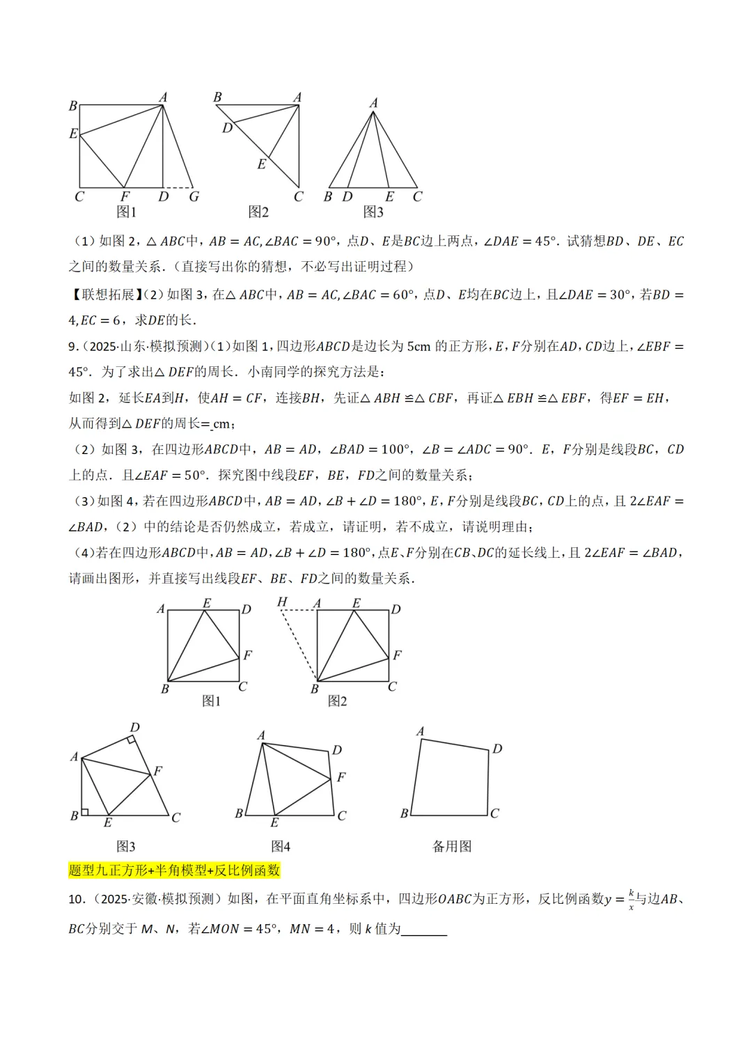 中考满分:半角模型和十字架模型38种题型全归纳 第4张